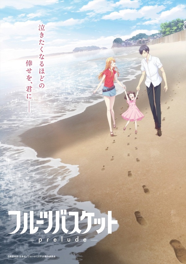 Fruits Basket: Prelude Fruits Basket: Prelude